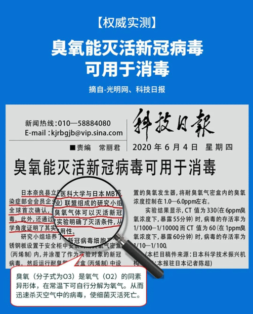 能滅活新冠病毒的臭氧，如何運(yùn)用到生活中來？